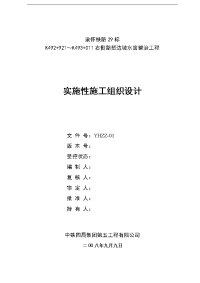 2008年渝怀铁路29标右侧路堑边坡水害整治工程实施性施工组织设计(41页)-工程设计