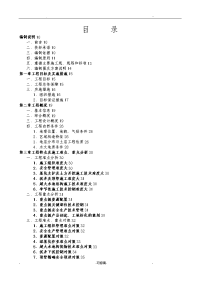 温州南片污水处理厂工程技术标施工组织设计及对策1.8亿的项目