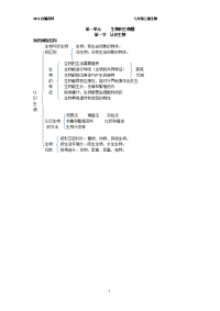 七年级生物第一单元