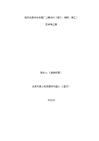 EPC(设计、施工、采购)-总承包项目污水处理施工组织设计(DOC92页)