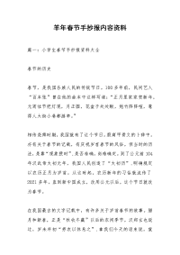 羊年春节手抄报内容资料_1