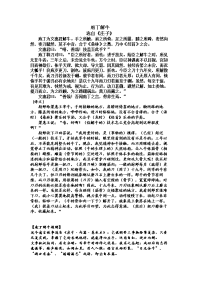 苏教版高中语文必修三读本文言文原文及翻译