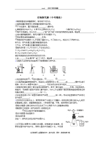 初中化学专题复习--中考实验探究题精