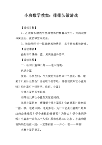 小班数学教案：排排队做游戏