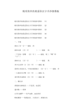 精美简单的我爱你汉字手抄报模板.docx