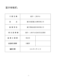 重庆•上海中心建筑给排水工程监理实施细则