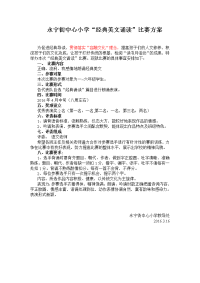 永宁街小学古诗词诵读比赛方案