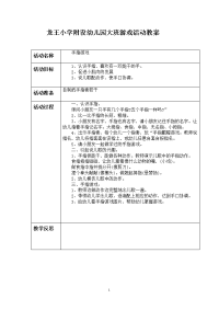 幼儿园大班数学活动教案：龙王小学附设幼儿园