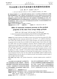 污水处理工艺对污泥热解半焦热解特性的影响