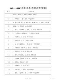 【教案】小学三年级体育教案