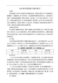 EPS轻质路基施工指导意见