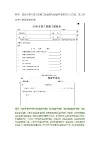 分部分项工程施工报验表和报验申请表的区别