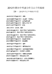 中考作文之2012年莆田中考满分作文山子的秘密.docx