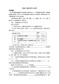 高中生物选修1复习资料全册