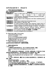 高考英语语法复习---状语从句5