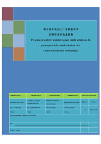 C-EPC-QC-313德尔西水电站主厂房桥机安装控制程序及技术措施(评审后)-中西