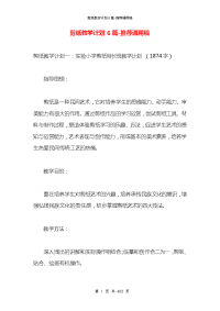 剪纸教学计划6篇