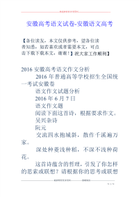 安徽高考语文试卷-安徽语文高考