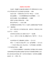 友谊名人名言范文