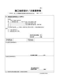 苏州三星第7.5代薄膜晶体管液晶显示器项目施工组织设计