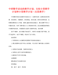 中班数学活动教案：比较大小教案(附教学反思).doc