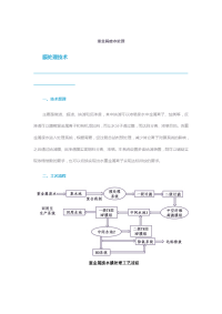 重金属废水处理