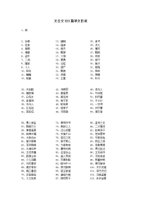 文言文323篇译文