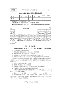 湖北高中化学竞赛预赛试题及参考答案