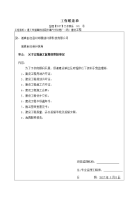 监理工作联系单(监理刚进场发给甲方、乙方)001