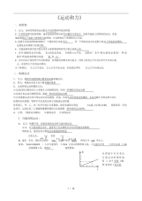 初中物理中考总复习教(学)案(二)近年泉州中考与质检试题-16页