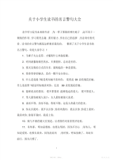 【小学】完整word版,关于小学生读书的名言警句大全,推荐文档