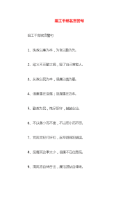 组工干部名言警句