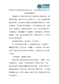 高考复习论文数学高考总复习论文
