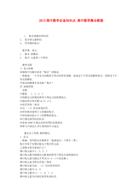 高中数学必备知识点 高中数学集合教案