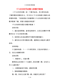 10以内的单双数大班数学教案