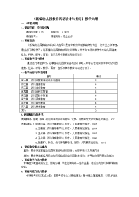 新编幼儿园教育活动设计与指导教学大纲