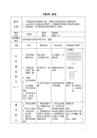 小学篮球教案