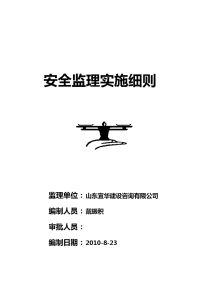2012安全监理方案封皮