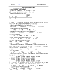 初中毕业学业考试生物地理试卷