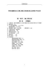 常州正昌集团办公大楼工程施工图识读及施工组织设计毕业论文