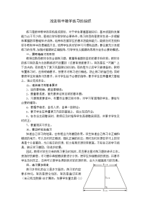 浅议初中数学练习的组织