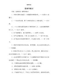 管理学格言