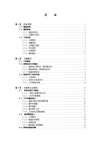 武汉地铁盾构区间施工组织设计