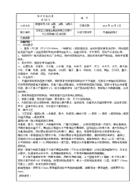 外墙粘贴劈开砖施工技术交底_(正式)