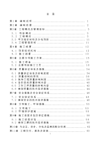 生物学研究所染色体东、西楼改造工程施工组织设计