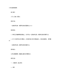 小学法制教育教案 小学环保教案