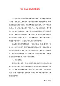 利于幼儿语言活动的激趣法