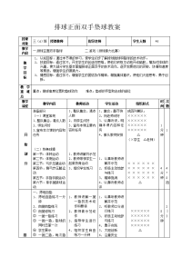 中小学排球教案