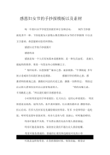 感恩妇女节的手抄报模板以及素材doc.docx