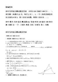 初中数学几何综合测试题 - 初中几何综合测试题及答案